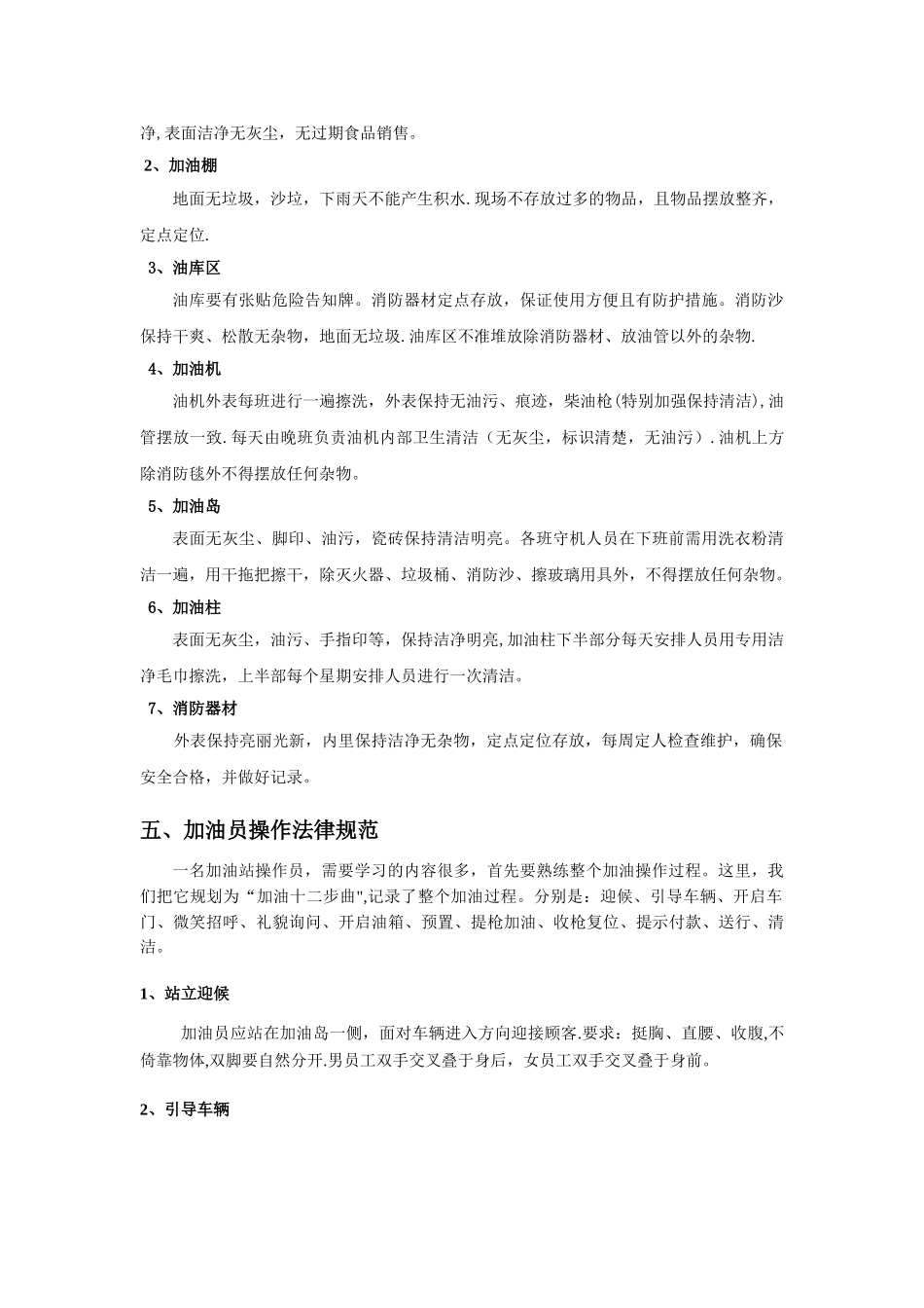 加油站服务操作规范培训资料-要点_第3页