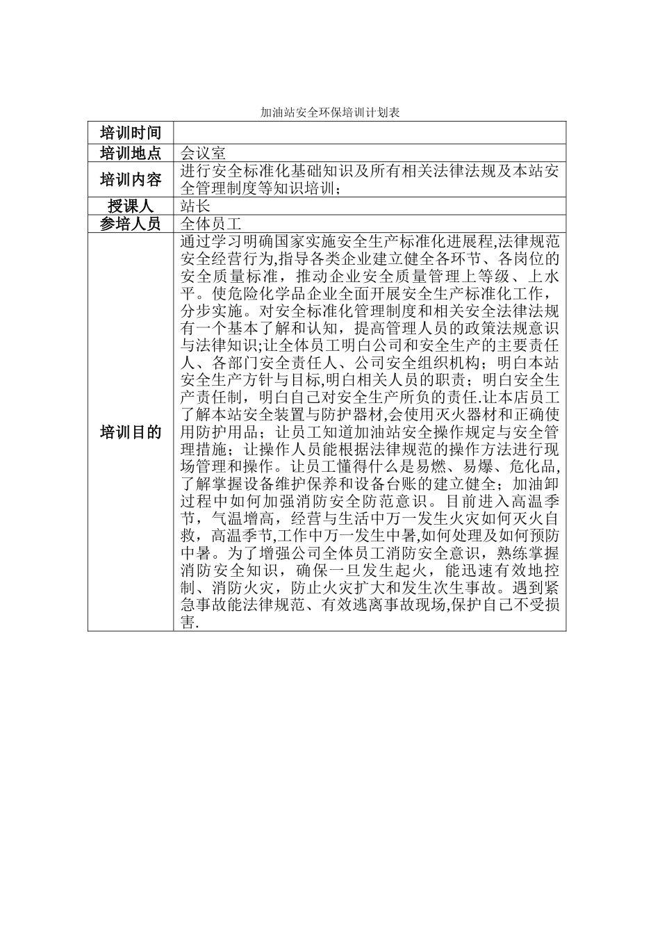 加油站标准化台账_第1页