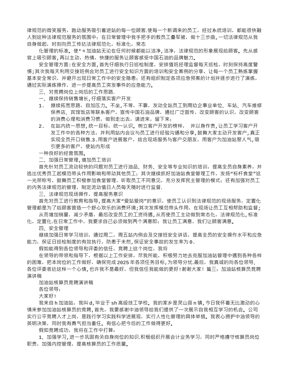 加油站核算员竞聘报告_第2页