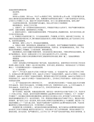 加油站核算员竞聘报告
