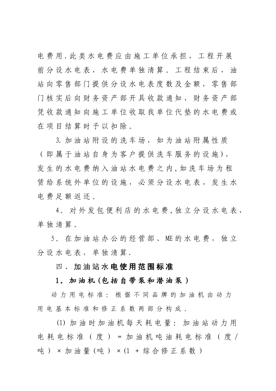 加油站水电费测算标准_第3页