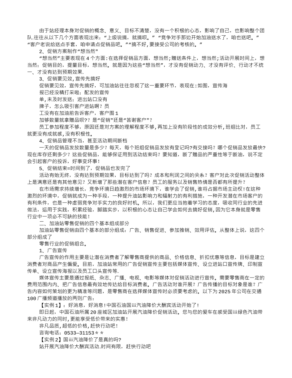 加油站油品促销方案_第2页