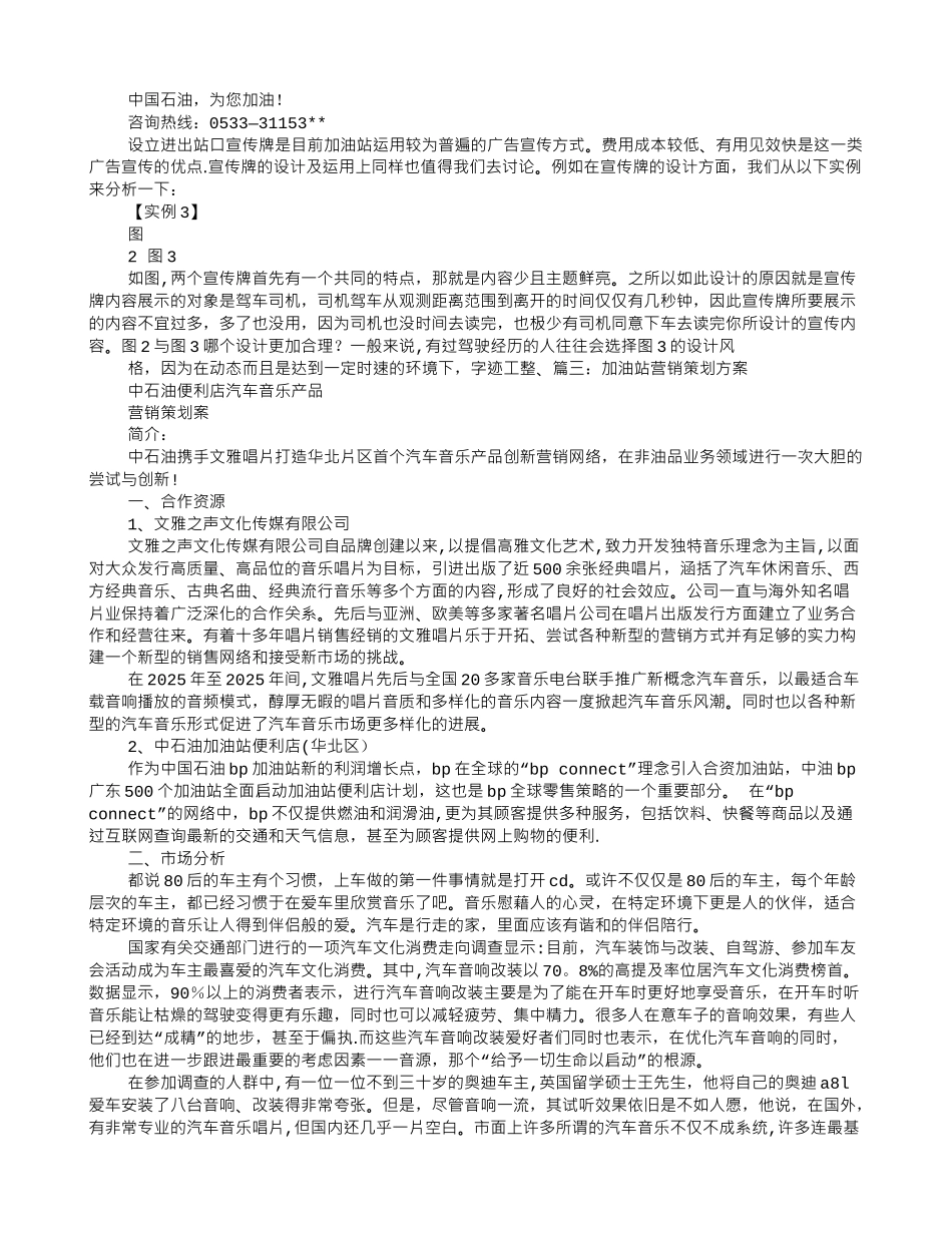 加油站油品促销方案_第3页