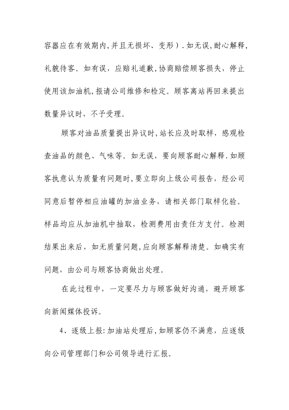 加油站油品数质量纠纷应急处理流程_第2页