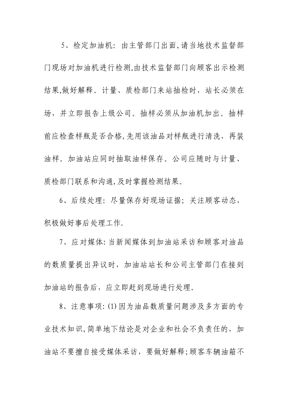 加油站油品数质量纠纷应急处理流程_第3页