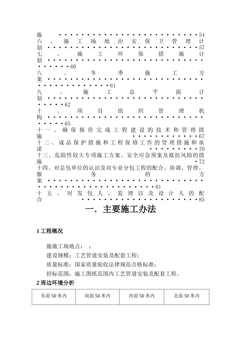加油站油气回收施工方案_第3页