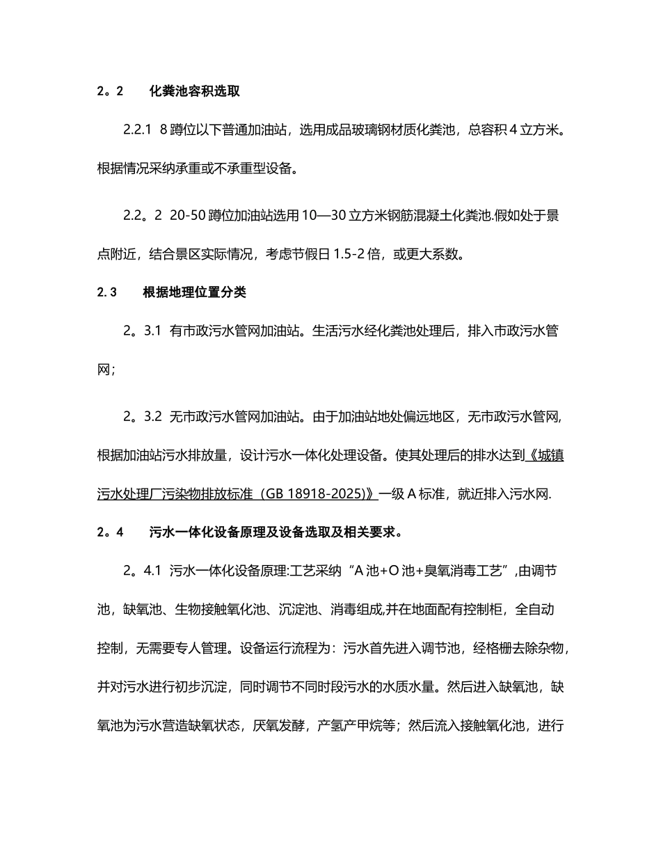 加油站污水排放及处理办法_第3页
