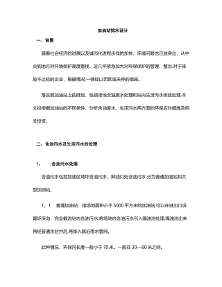 加油站污水排放及处理办法