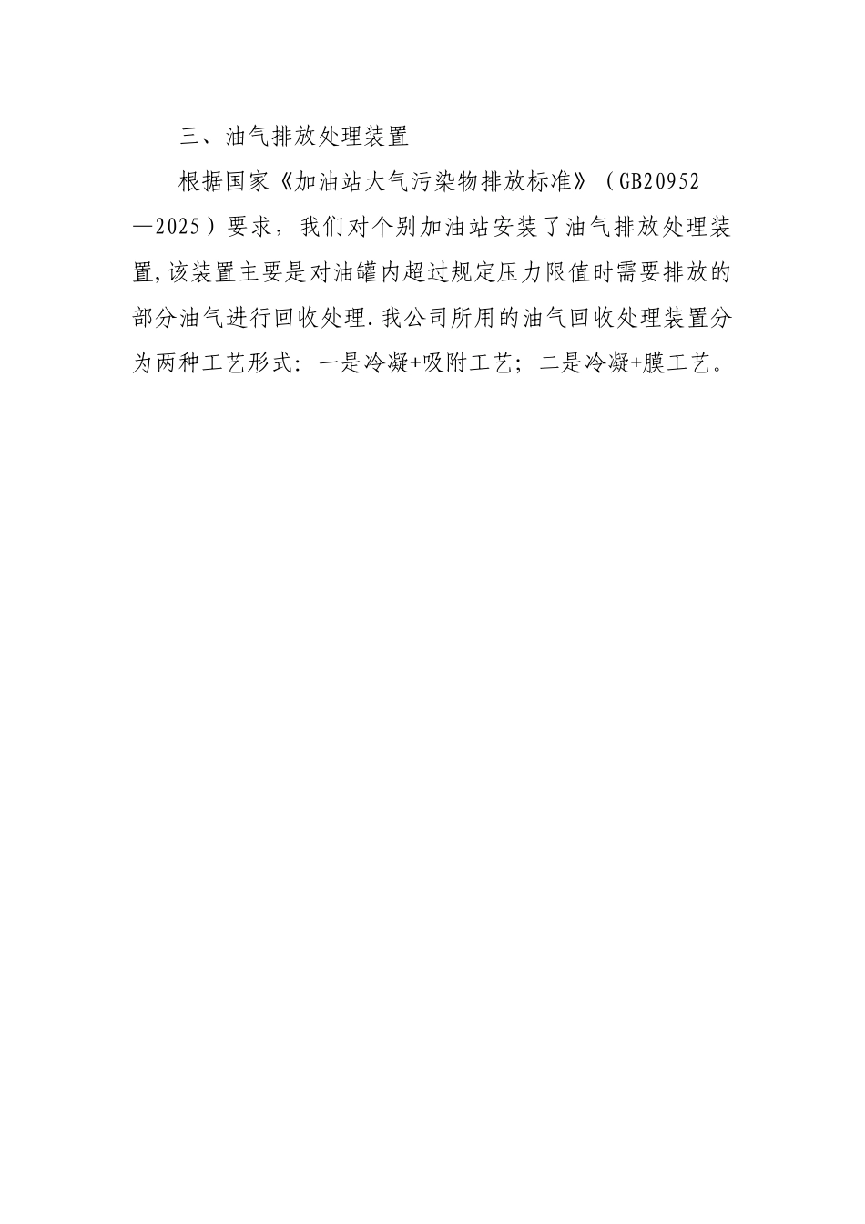 加油站油气回收系统原理介绍_第3页