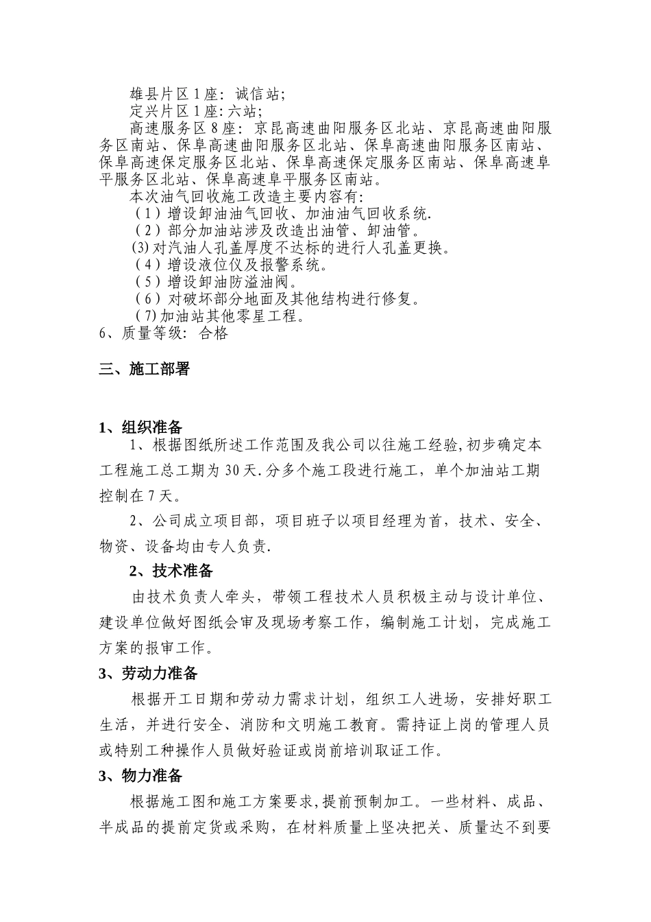 加油站油气回收专项施工方案_第3页