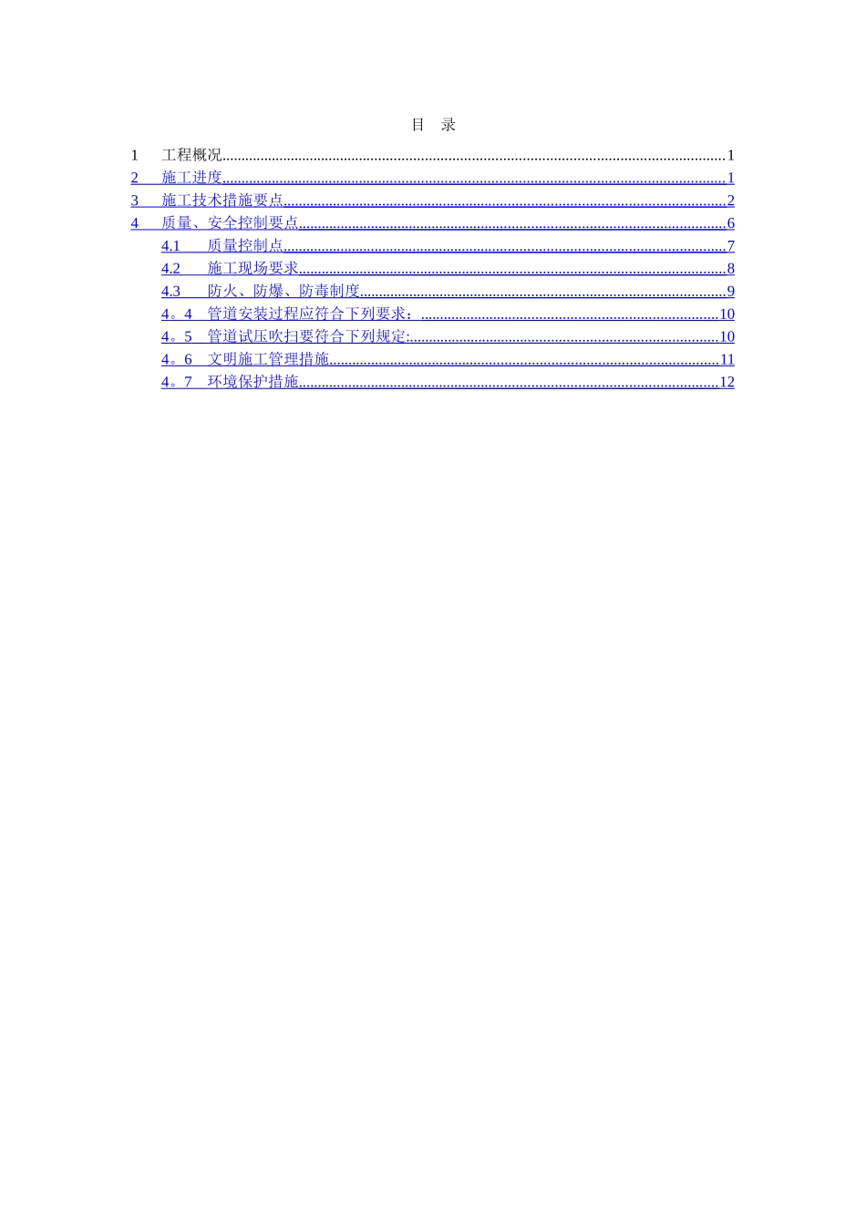 加油站油气回收施工总结_第2页