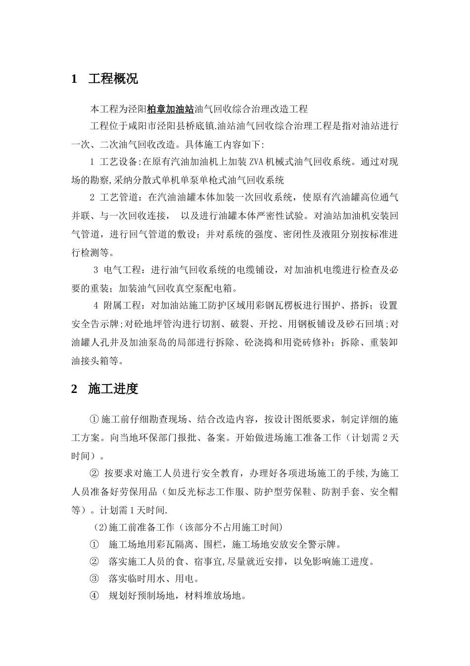 加油站油气回收施工总结_第3页