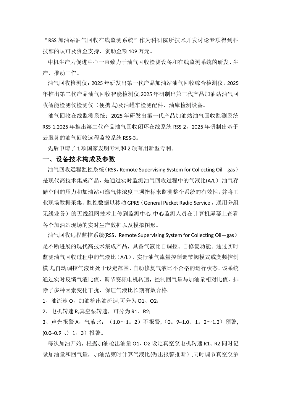 加油站油气回收远程在线监控系统_第2页