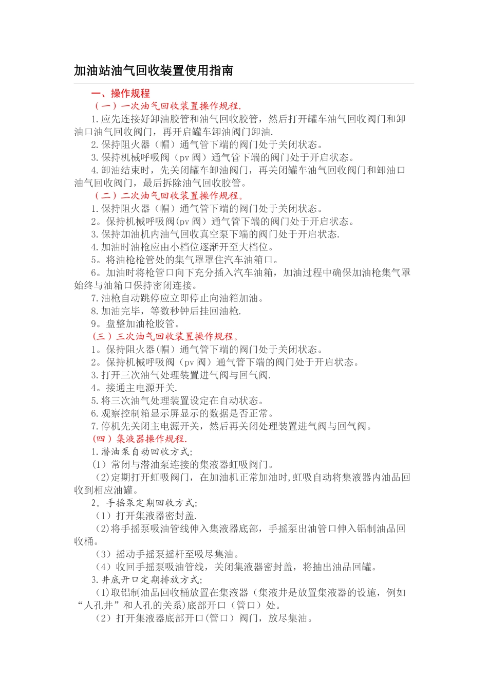加油站油气回收装置使用指南_第1页