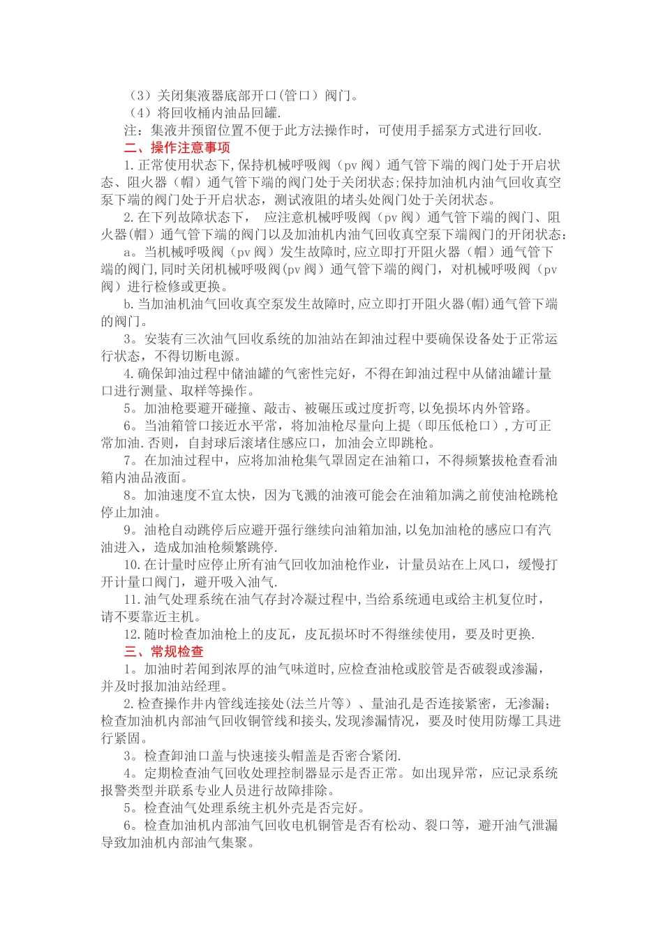 加油站油气回收装置使用指南_第2页