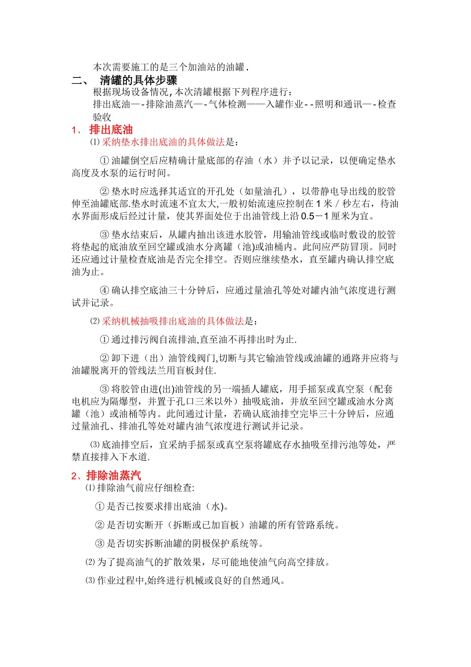 加油站油罐清罐施工方案_第2页