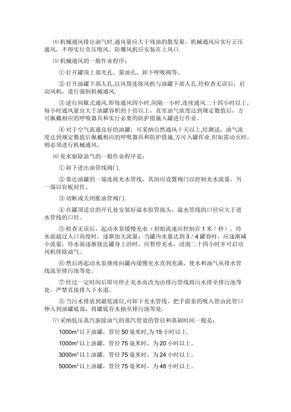 加油站油罐清罐施工方案_第3页