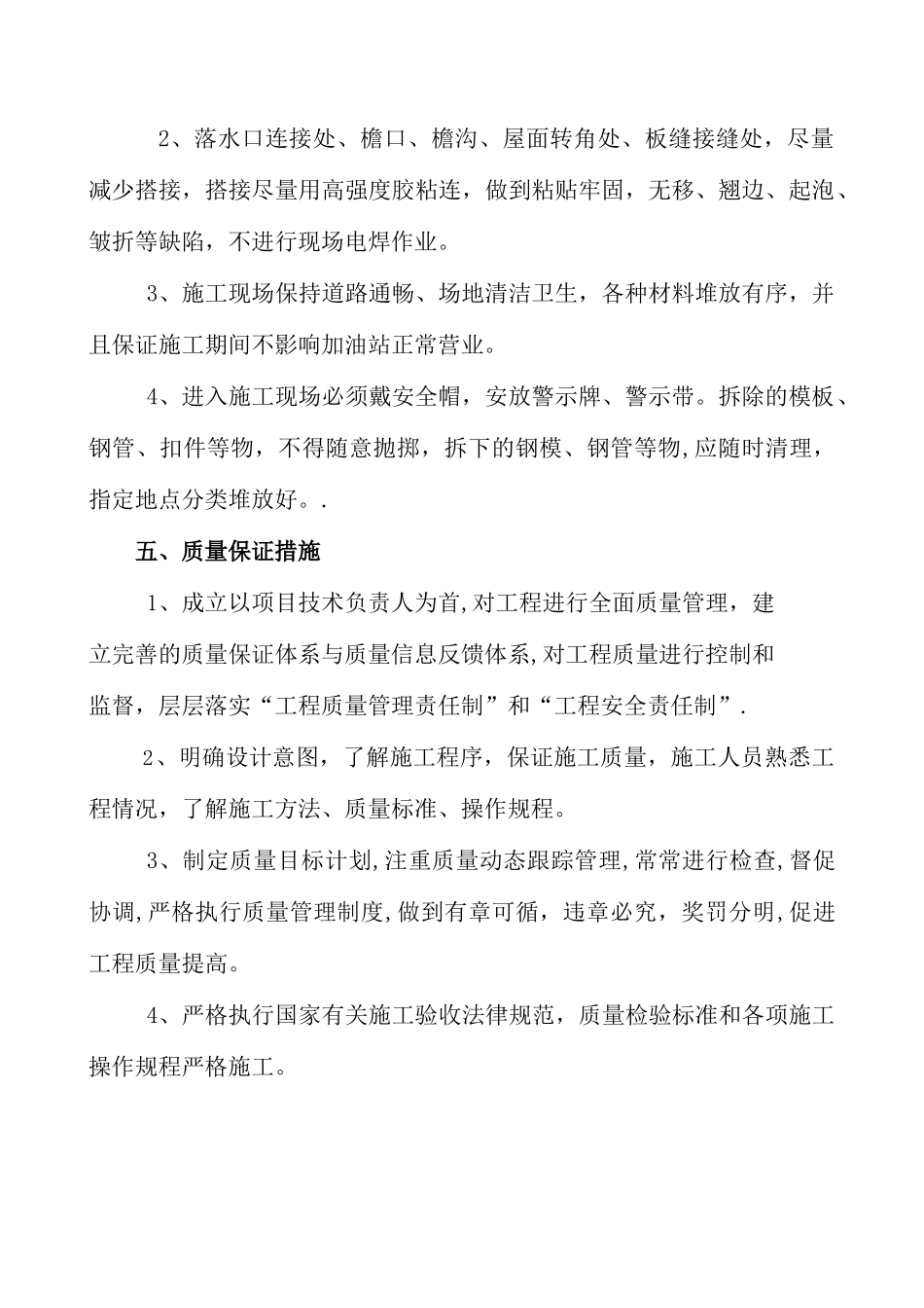 加油站油罐钢网架及装饰工程施工合同2_第2页