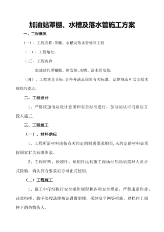 加油站油罐钢网架及装饰工程施工合同2