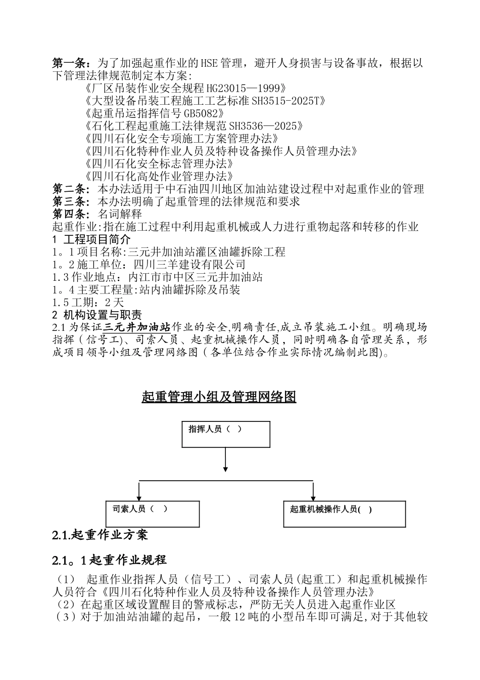 加油站油罐吊装方案_第2页