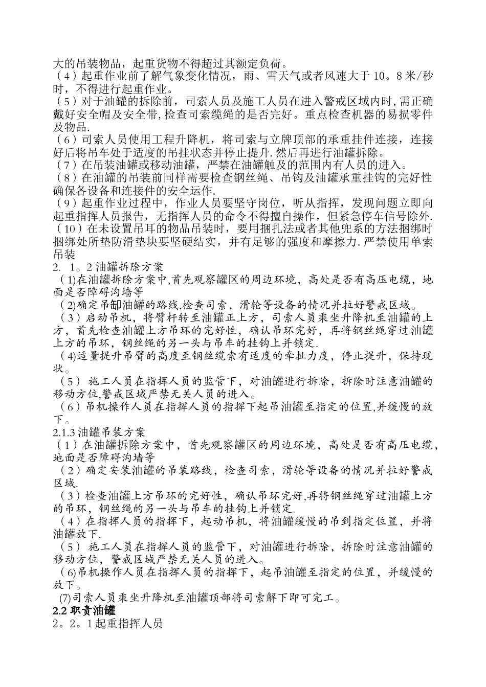 加油站油罐吊装方案_第3页