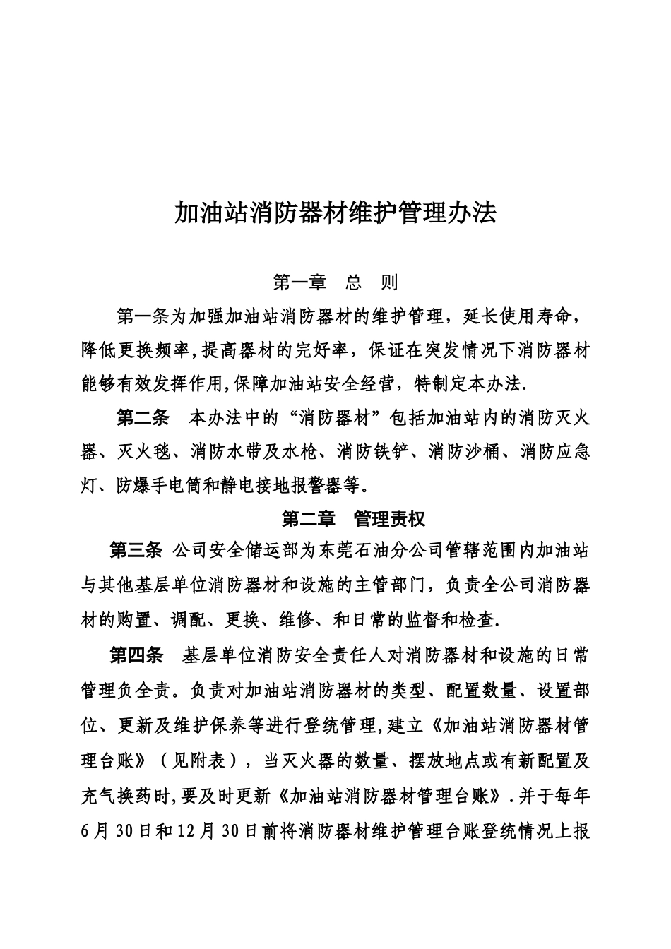 加油站消防器材配置标准_第3页