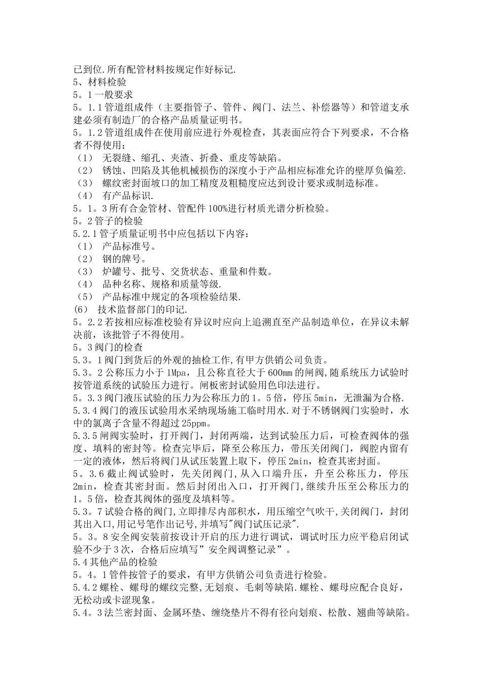 加油站油管管道施工组织设计_第2页