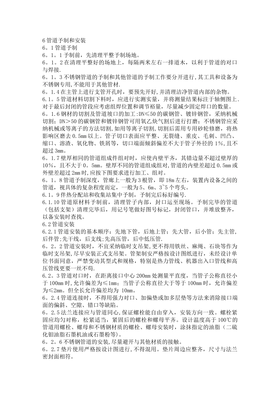 加油站油管管道施工组织设计_第3页