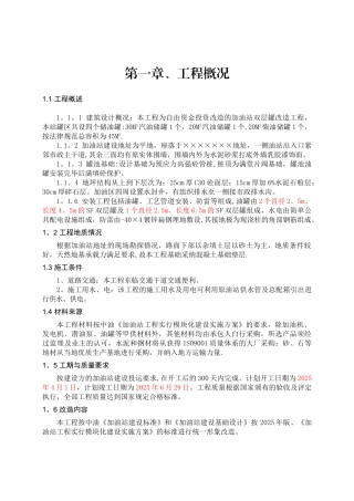 加油站治理改造方案