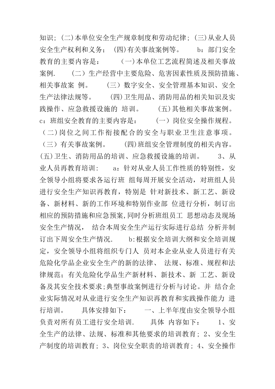 加油站消防培训方案_第2页