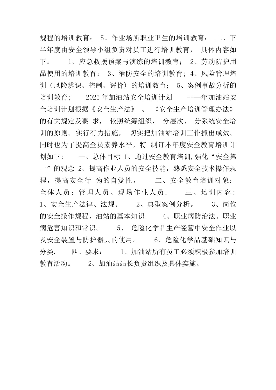 加油站消防培训方案_第3页