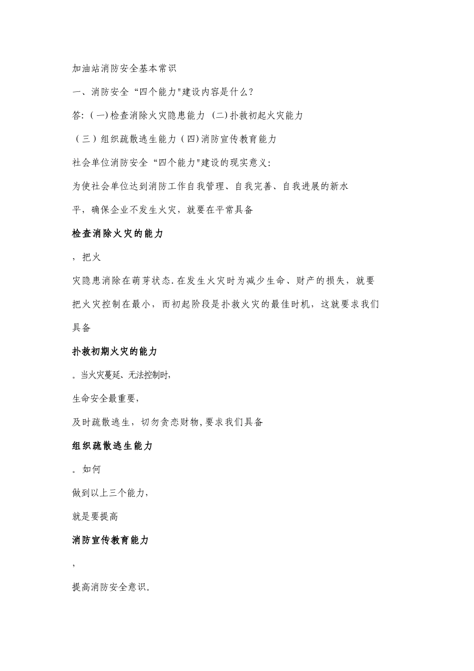 加油站消防安全基本常识16121_第1页