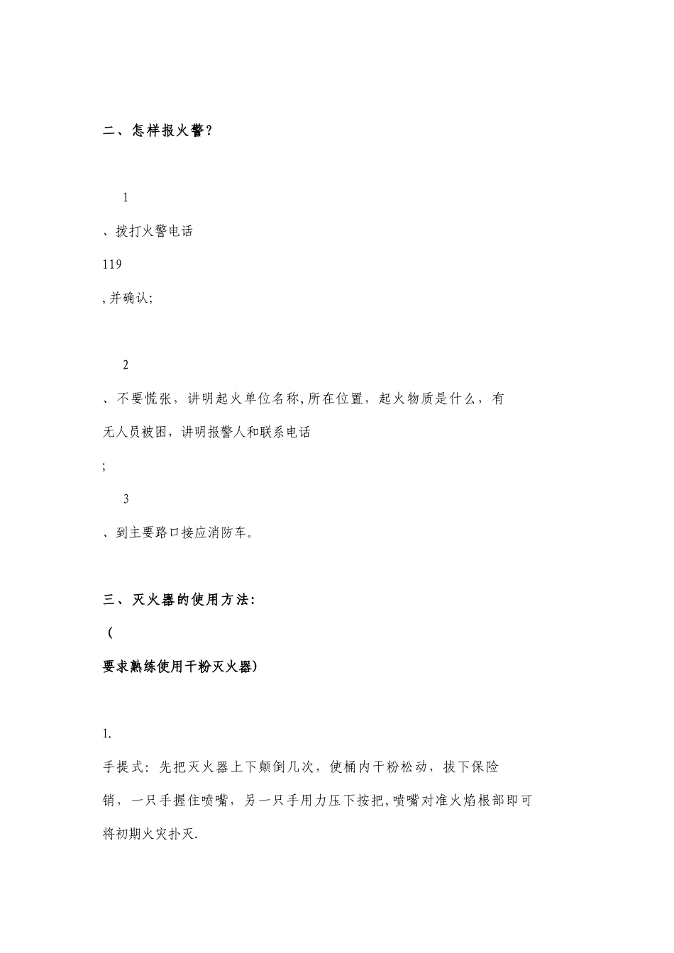 加油站消防安全基本常识16121_第2页