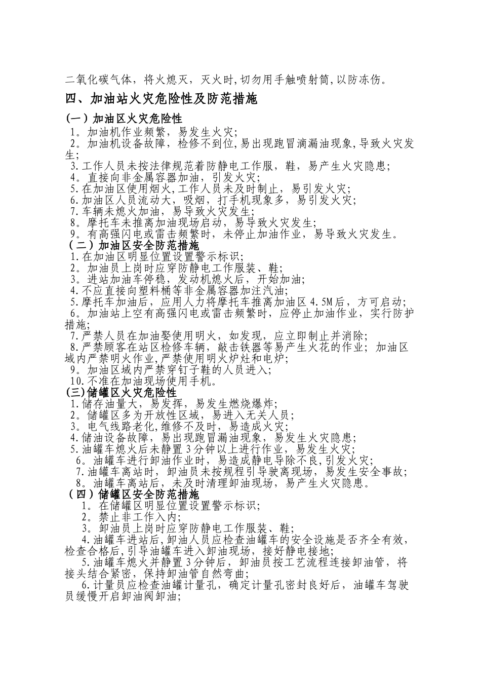 加油站消防安全基本常识89043_第2页