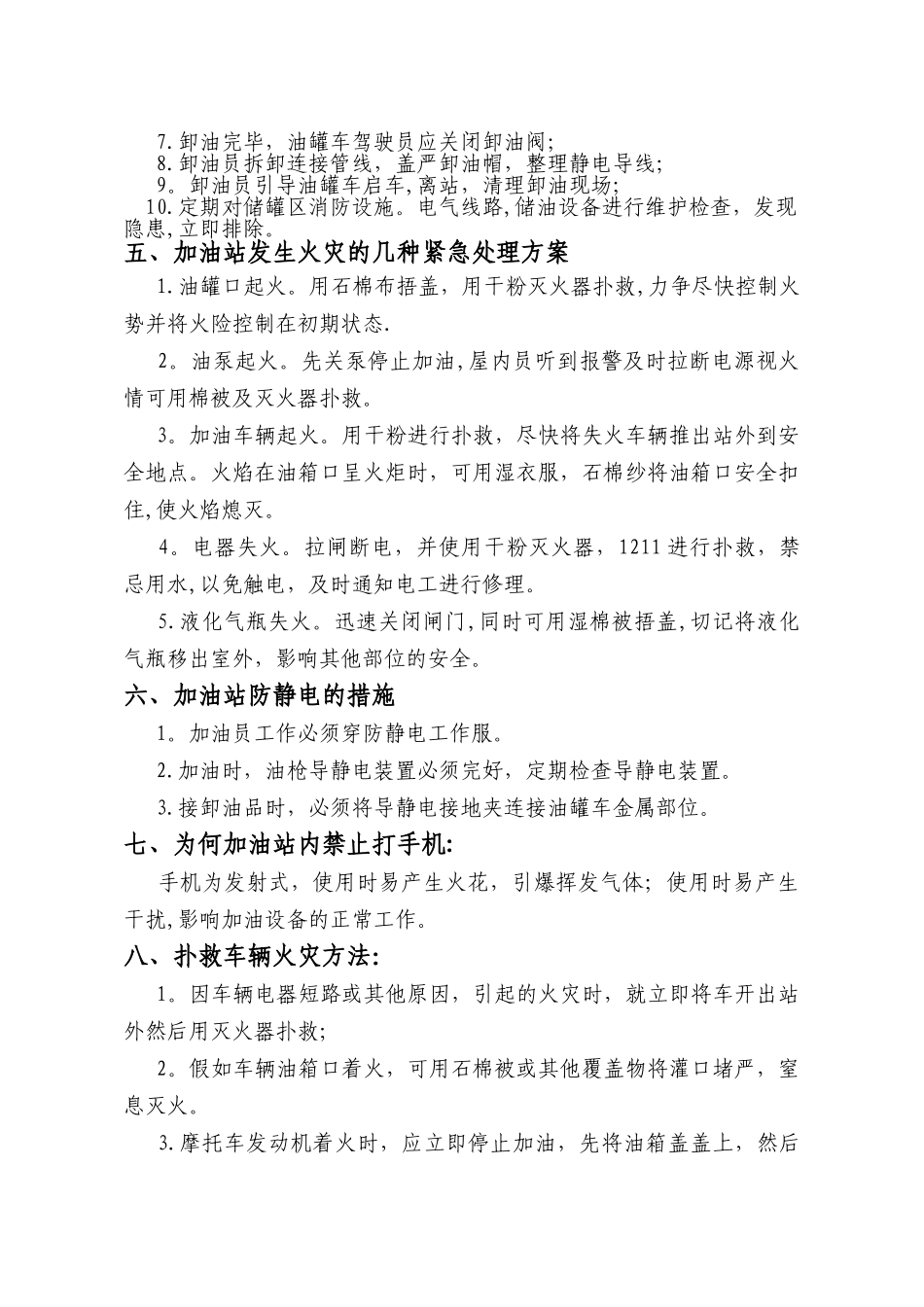 加油站消防安全基本常识89043_第3页