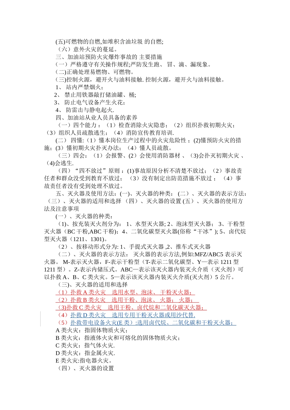 加油站消防安全培训课件_第2页