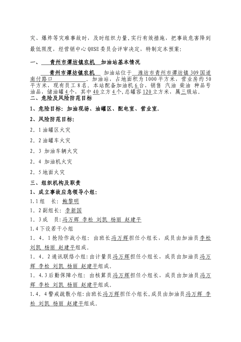 加油站消防应急预案_第2页