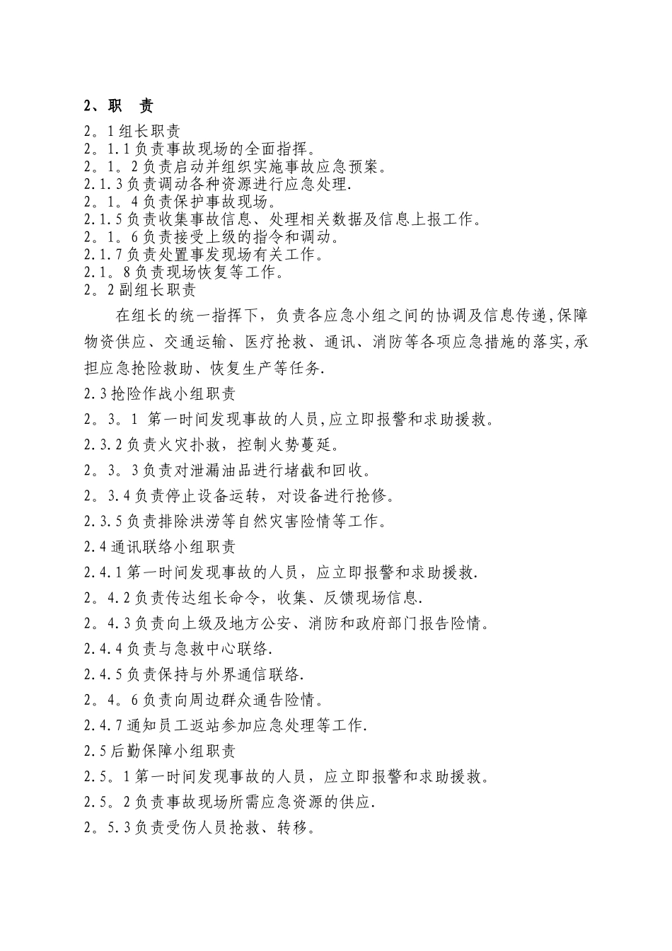 加油站消防应急预案_第3页