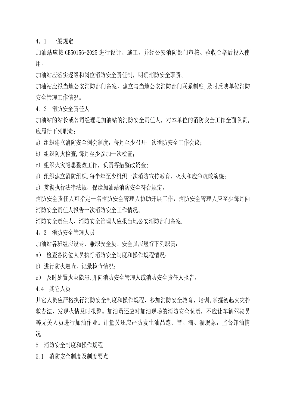 加油站消防安全管理规范_第2页