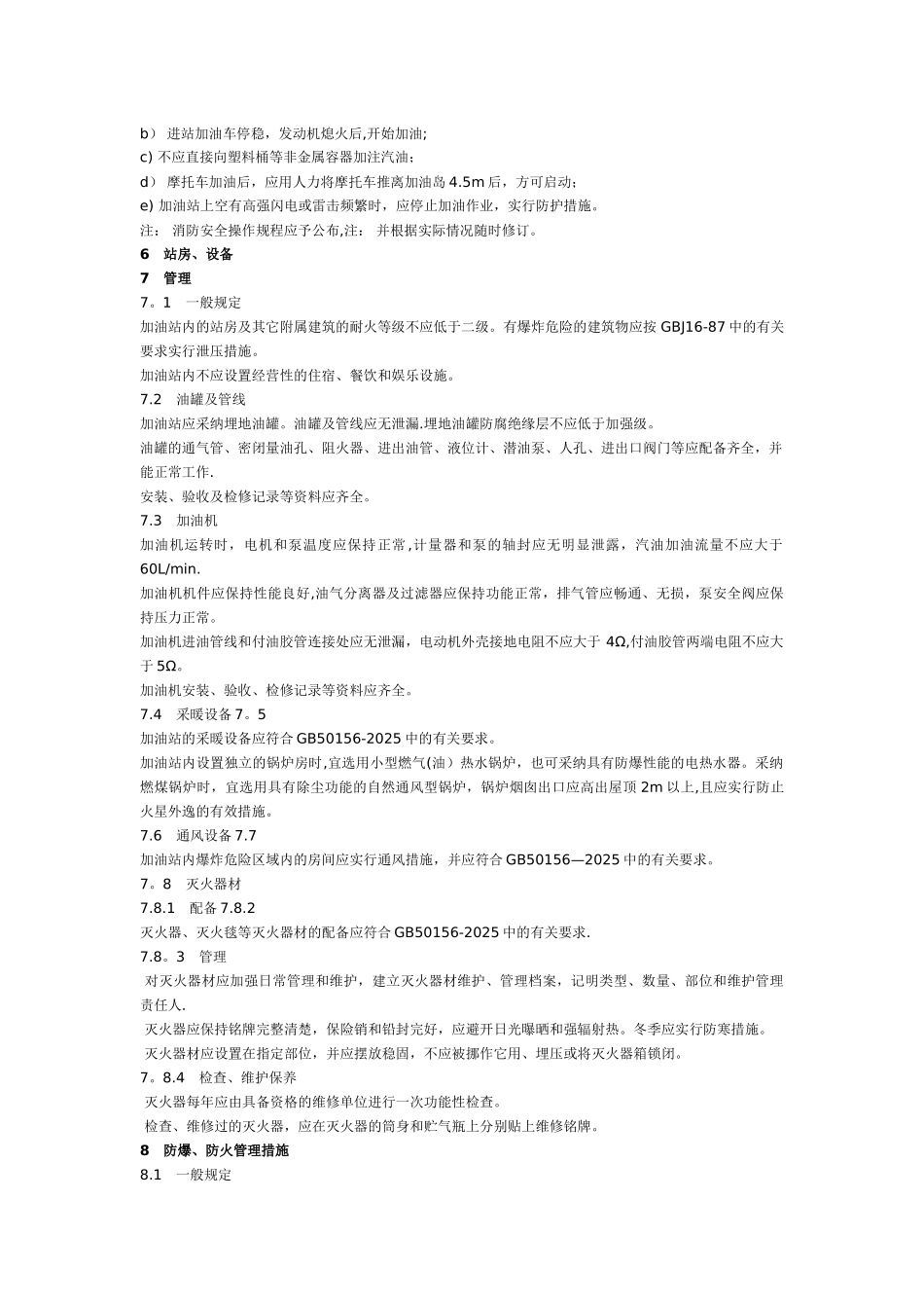 加油站消防标准_第2页