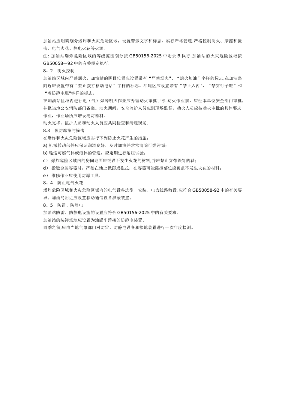 加油站消防标准_第3页