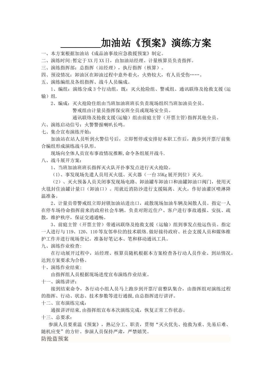加油站消防演练方案07916_第1页