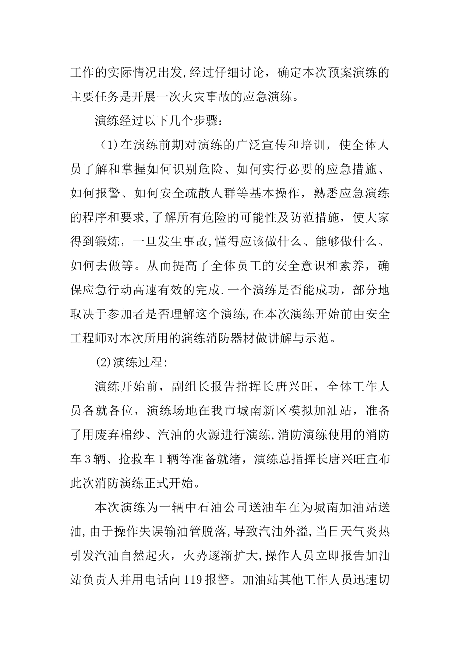 加油站消防演练总结95926_第2页
