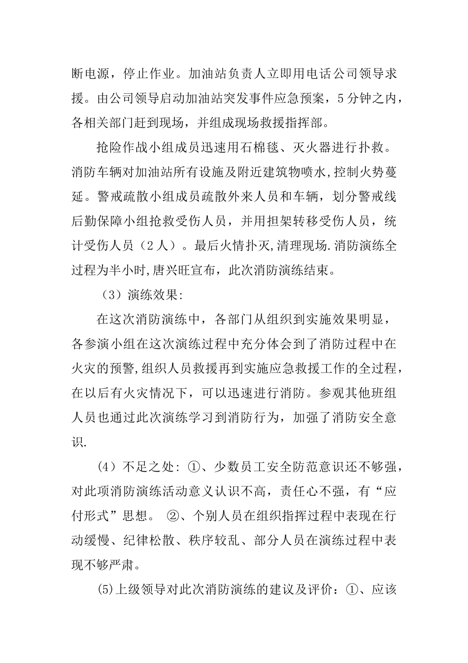 加油站消防演练总结95926_第3页