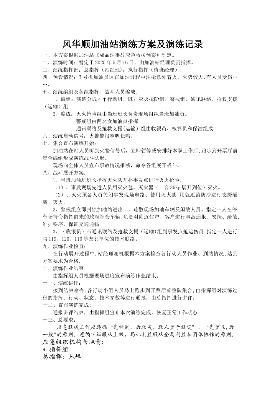 加油站消防演练方案95926_第1页