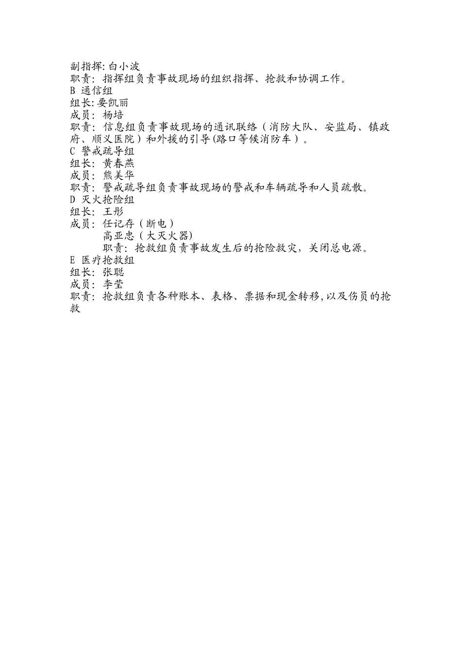 加油站消防演练方案95926_第2页