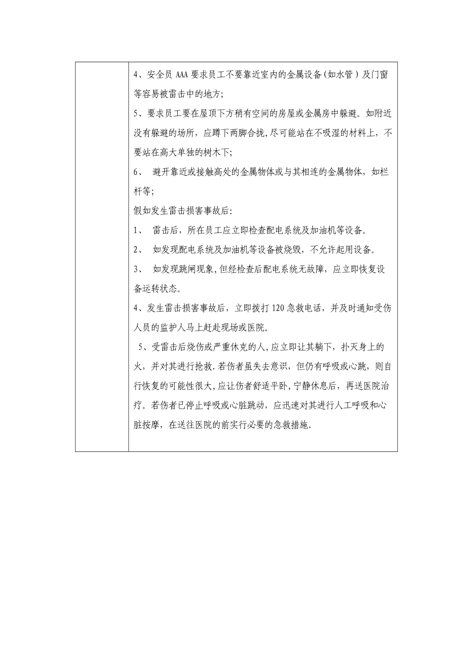 加油站消防灭火疏散预案演练记录汇编_第3页