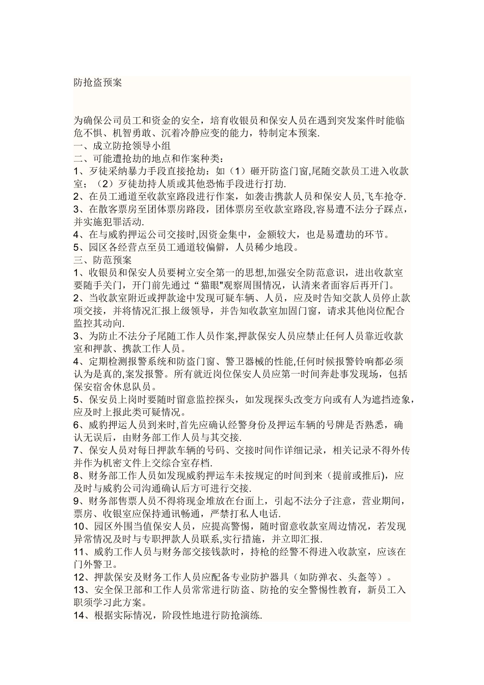 加油站消防演练方案_第2页