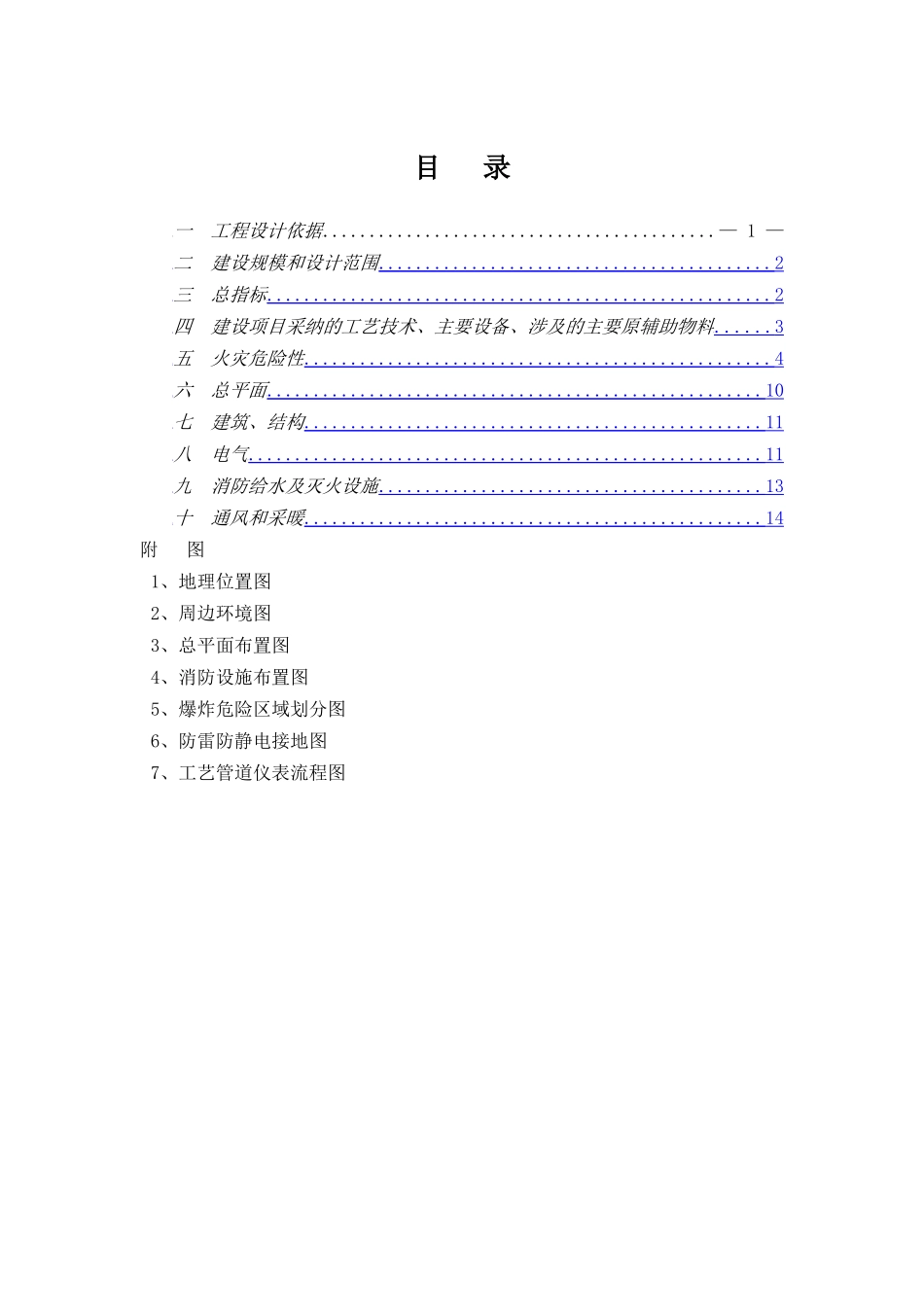 加油站消防设计_第3页