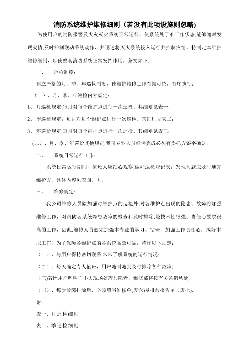 加油站消防维保方案_第2页